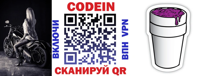 Codein напиток Lean (лин)  Туран 